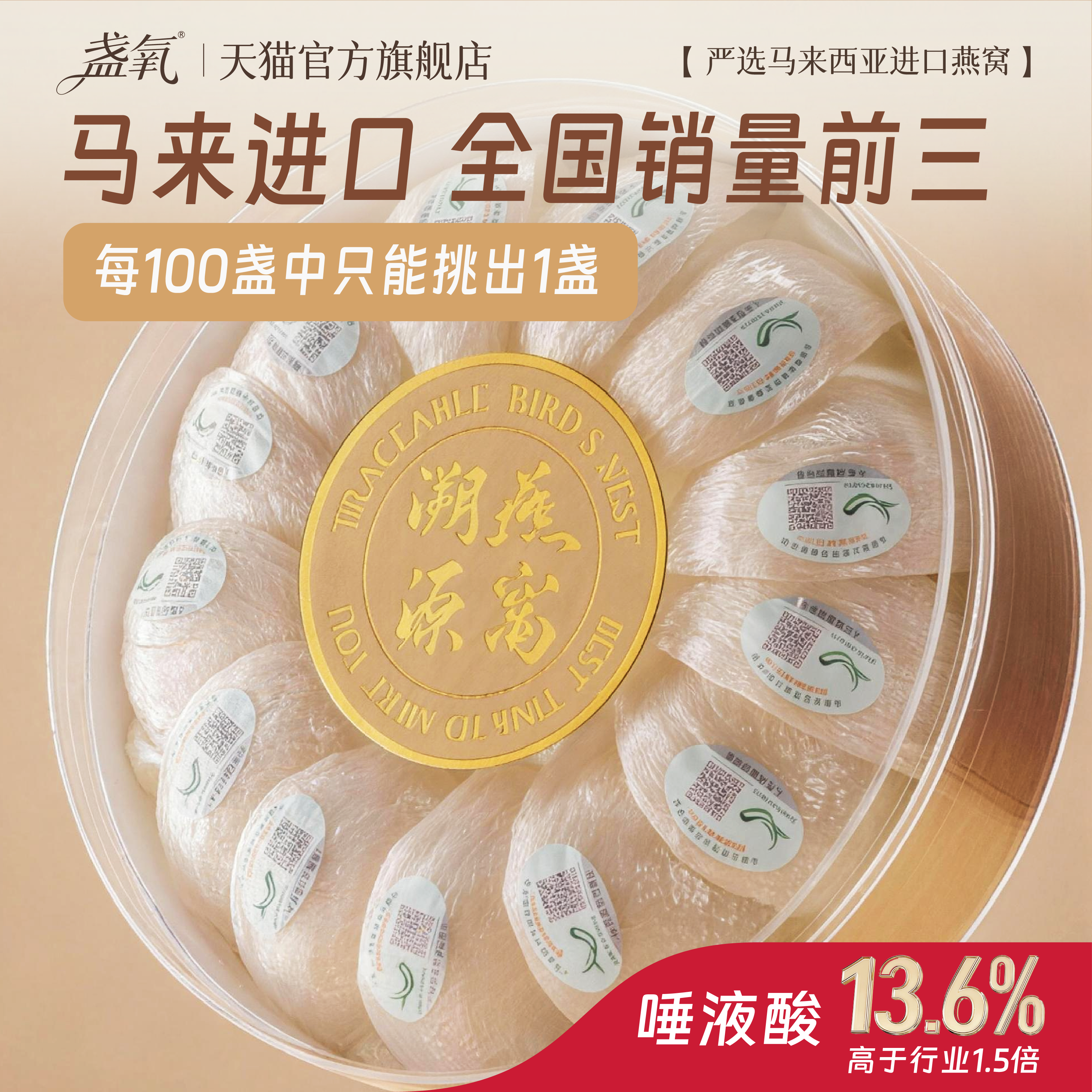 5星特级干燕窝干盏马来西亚进口溯源正品礼盒