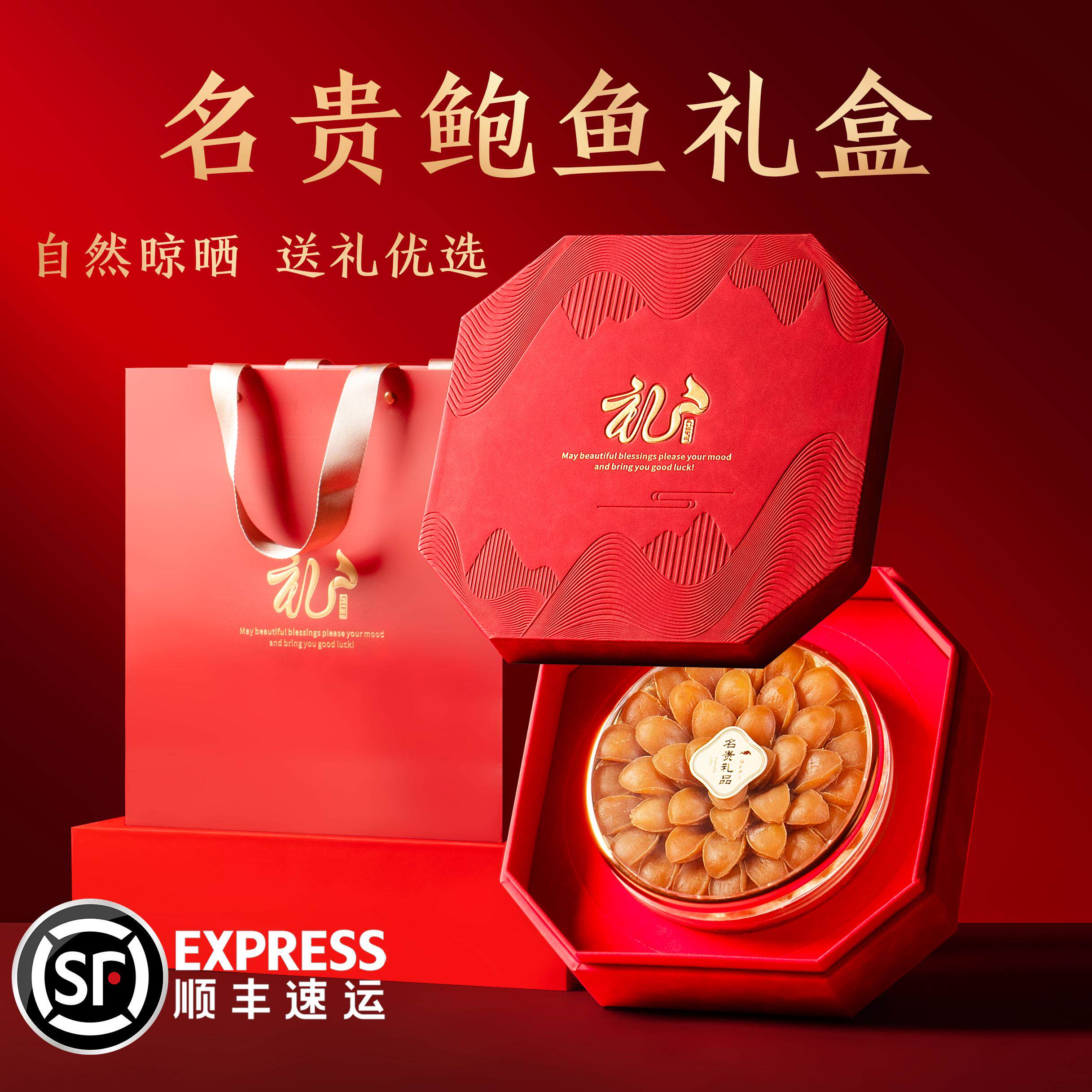 淡晒鲍鱼干货礼盒滋补送长辈见家长实用高端礼物送丈母娘见面礼